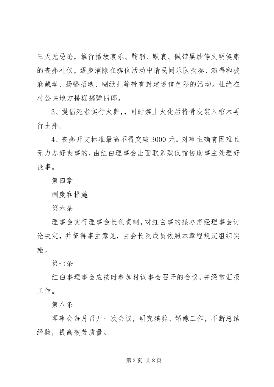 2023年许岗村村红白事理事会章程.docx_第3页