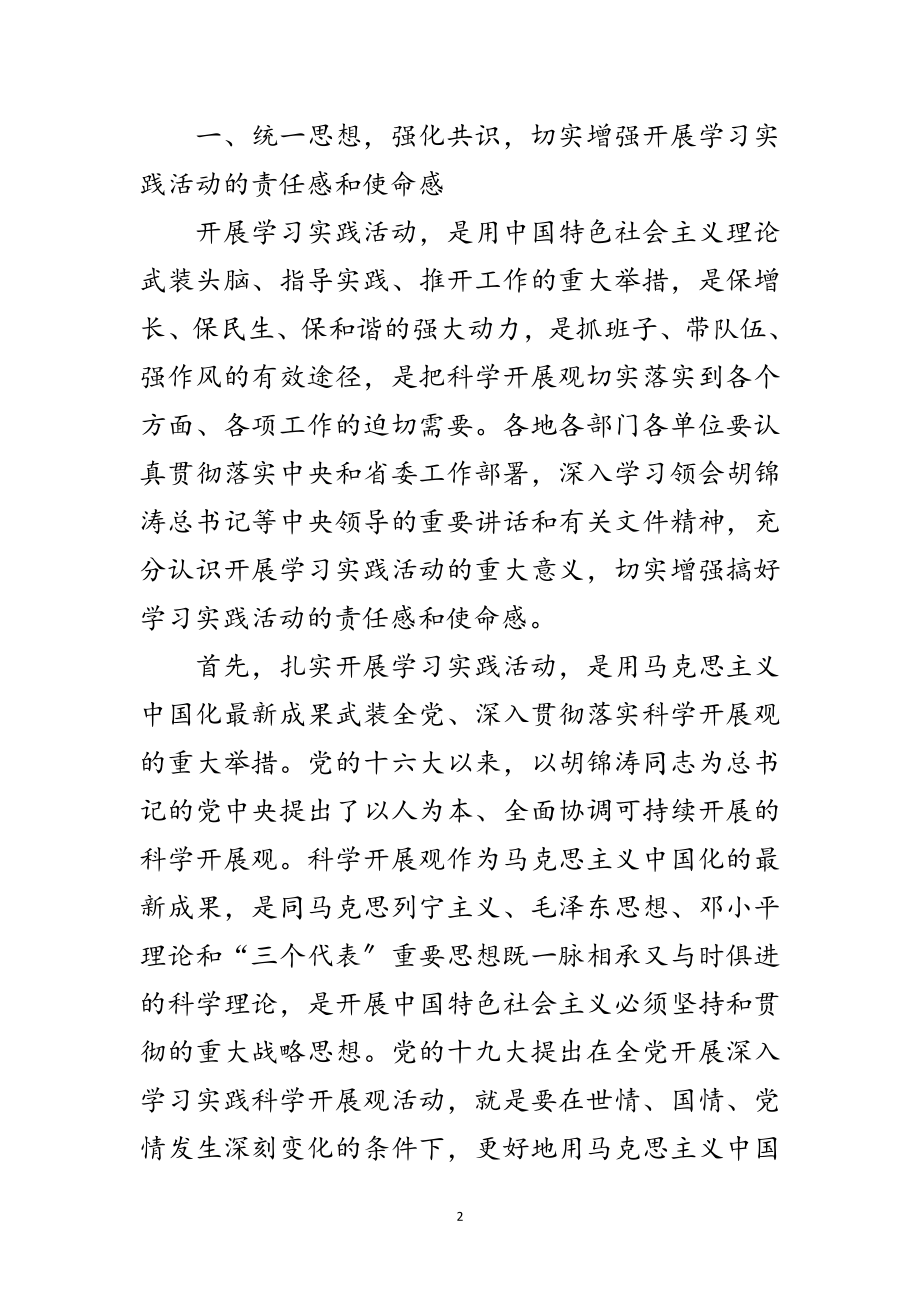 2023年市深入学习实践科学发展观活动动员大会上的讲话范文.doc_第2页