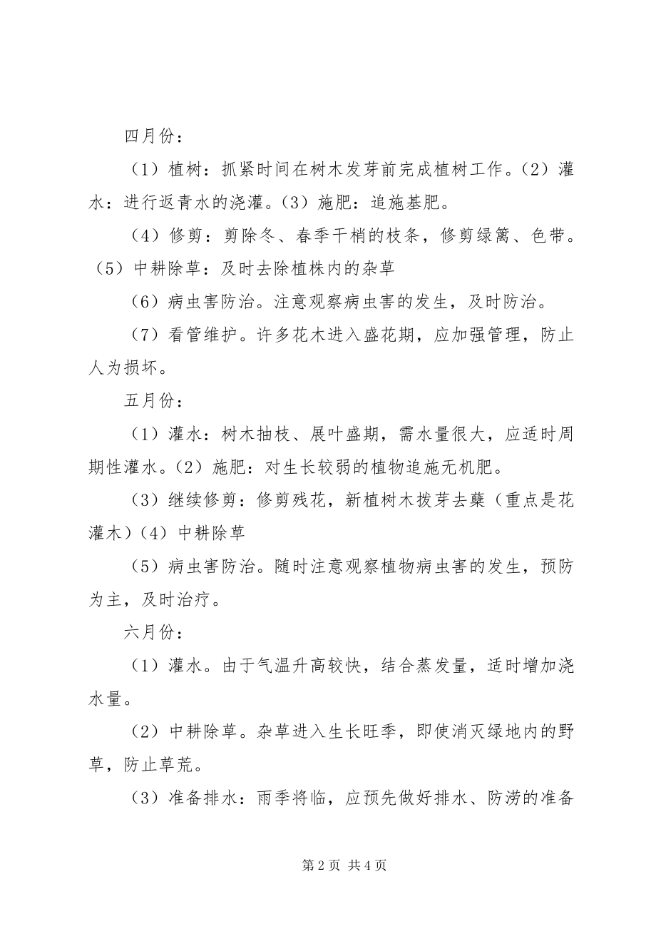 2023年绿化养护全计划书.docx_第2页