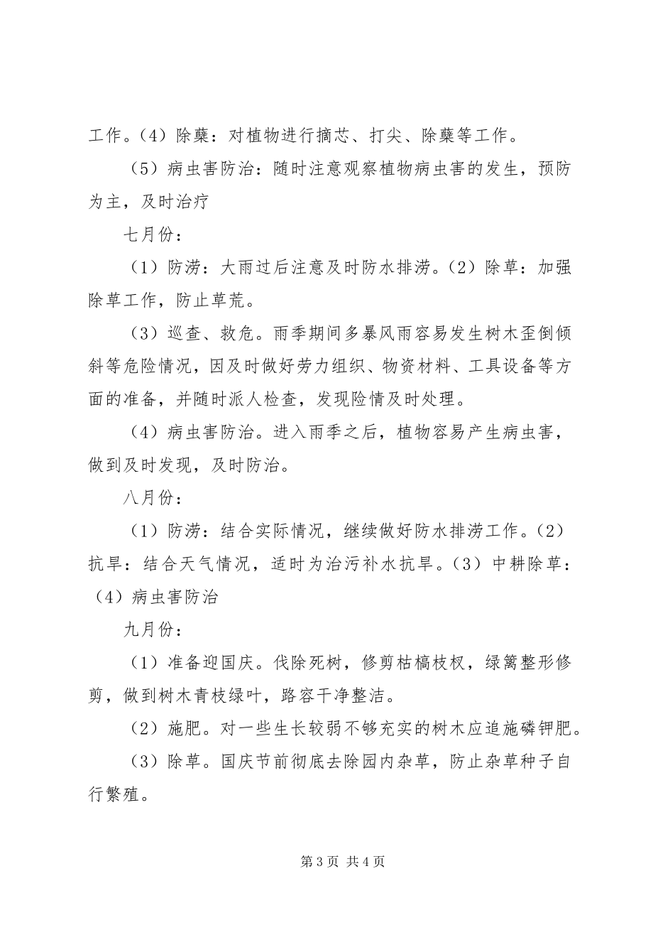 2023年绿化养护全计划书.docx_第3页