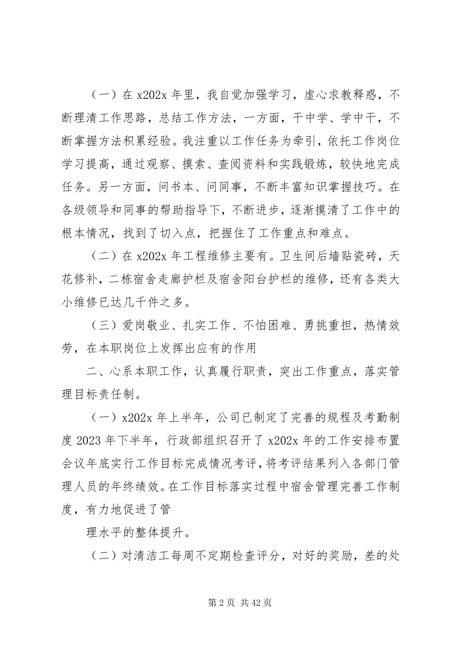 2023年个人工作总结提纲大全五篇.docx_第2页