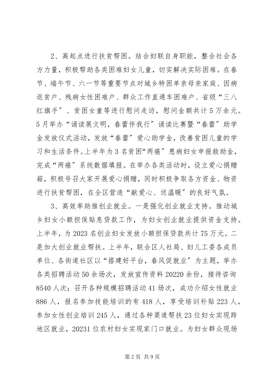 2023年区妇女联合会上半年工作总结.docx_第2页