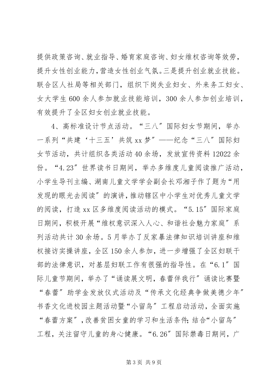 2023年区妇女联合会上半年工作总结.docx_第3页