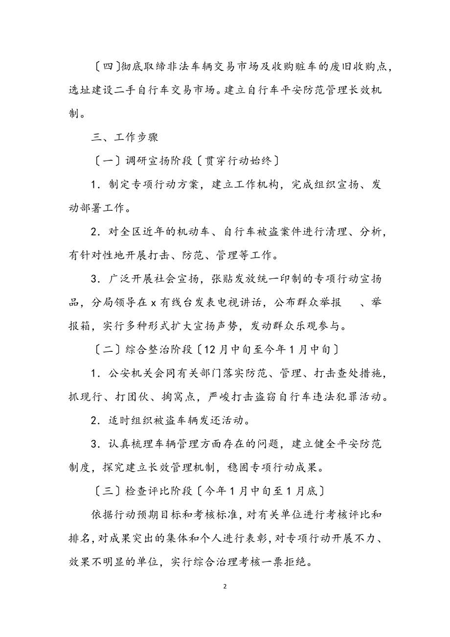 2023年城管局加强违法犯罪整治方案.docx_第2页