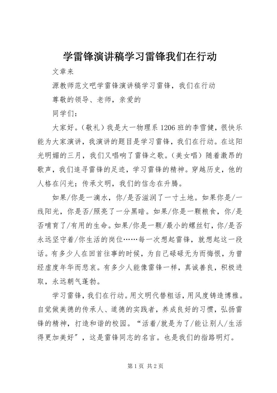 2023年学雷锋演讲稿《学习雷锋我们在行动》.docx_第1页