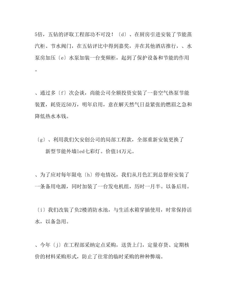 2023年公司保障中心工作总结与计划范文.docx_第2页