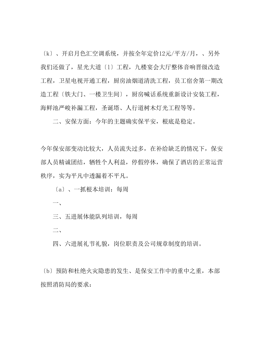 2023年公司保障中心工作总结与计划范文.docx_第3页