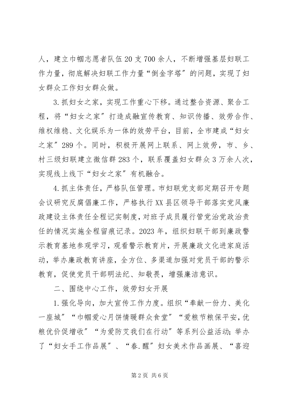 2023年市妇联群团工作汇报材料.docx_第2页