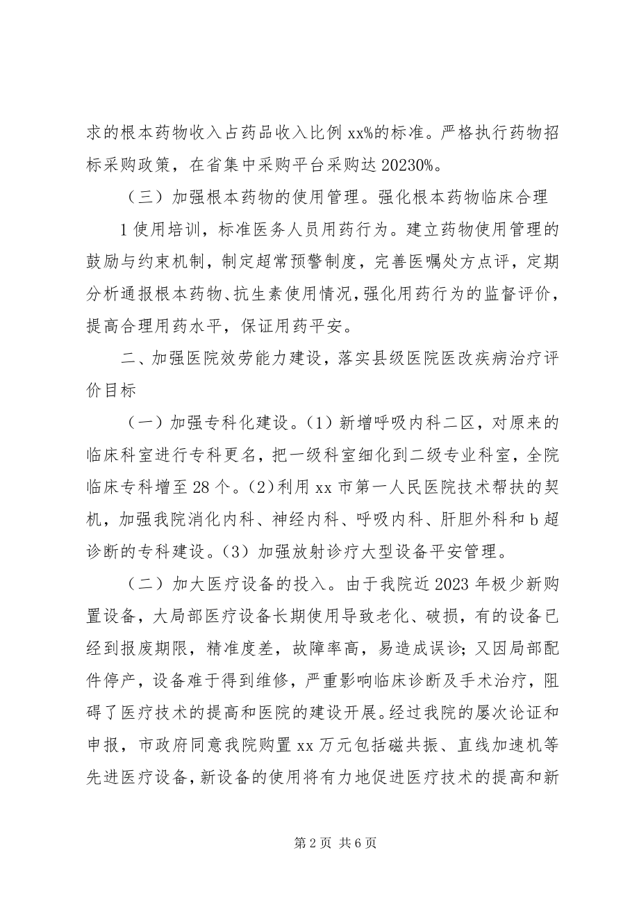 2023年XX医院医改情况汇报5篇新编.docx_第2页