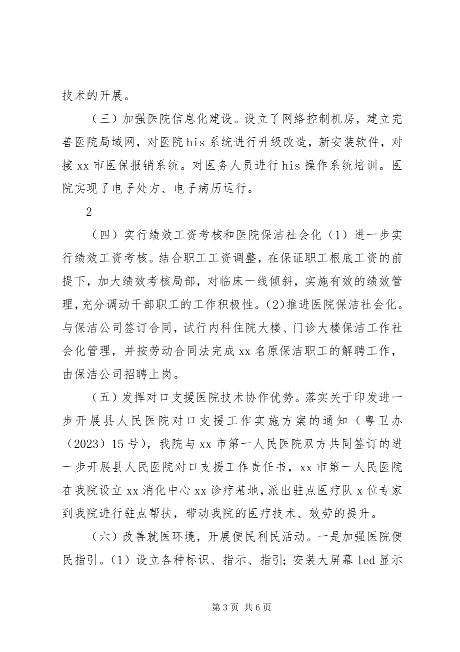 2023年XX医院医改情况汇报5篇新编.docx_第3页