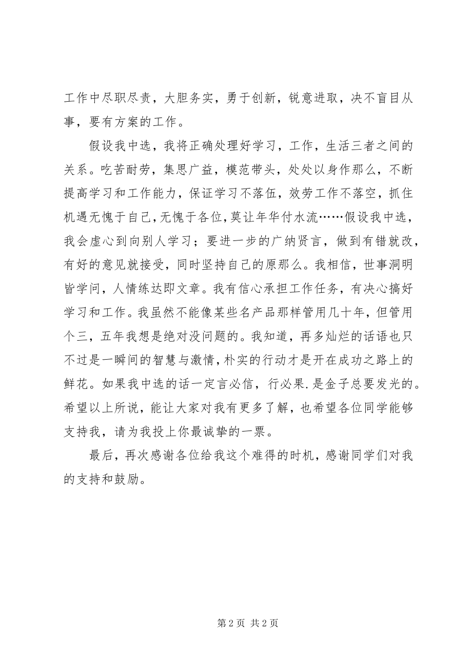 2023年竞选团支书的精彩演讲稿.docx_第2页