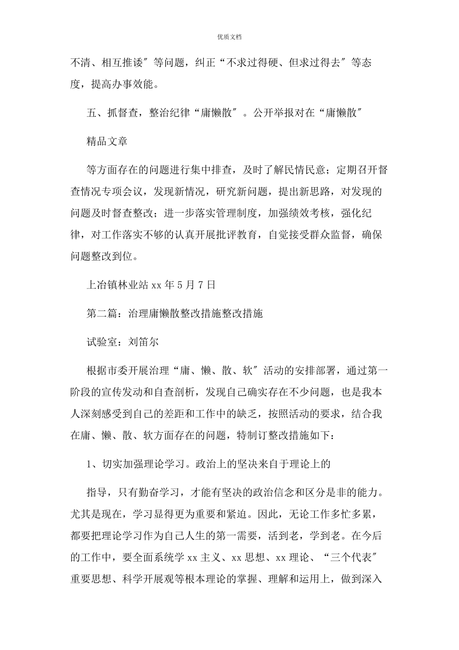 2023年庸懒散整改措施.docx_第2页