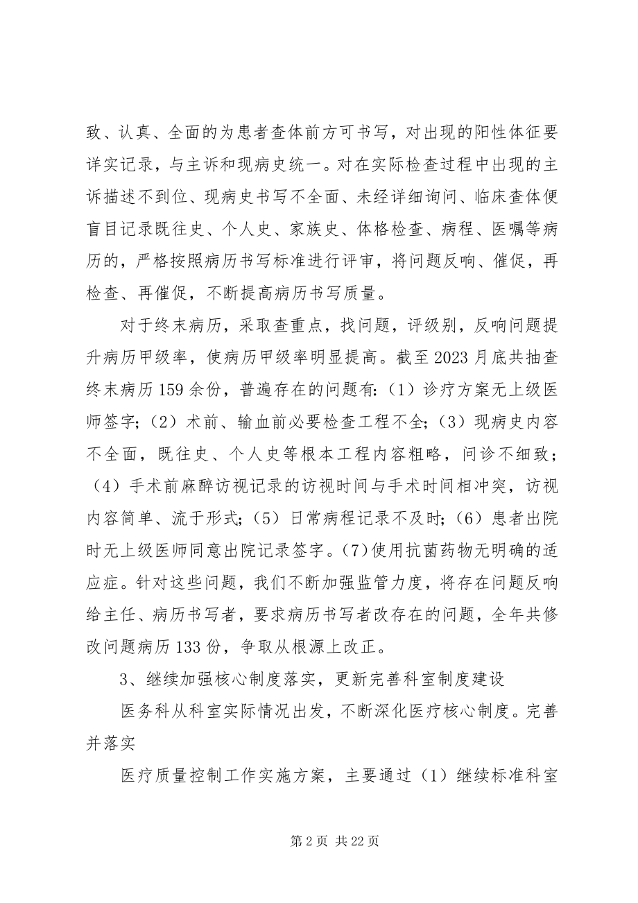 2023年医务科工作总结及工作计划.docx_第2页