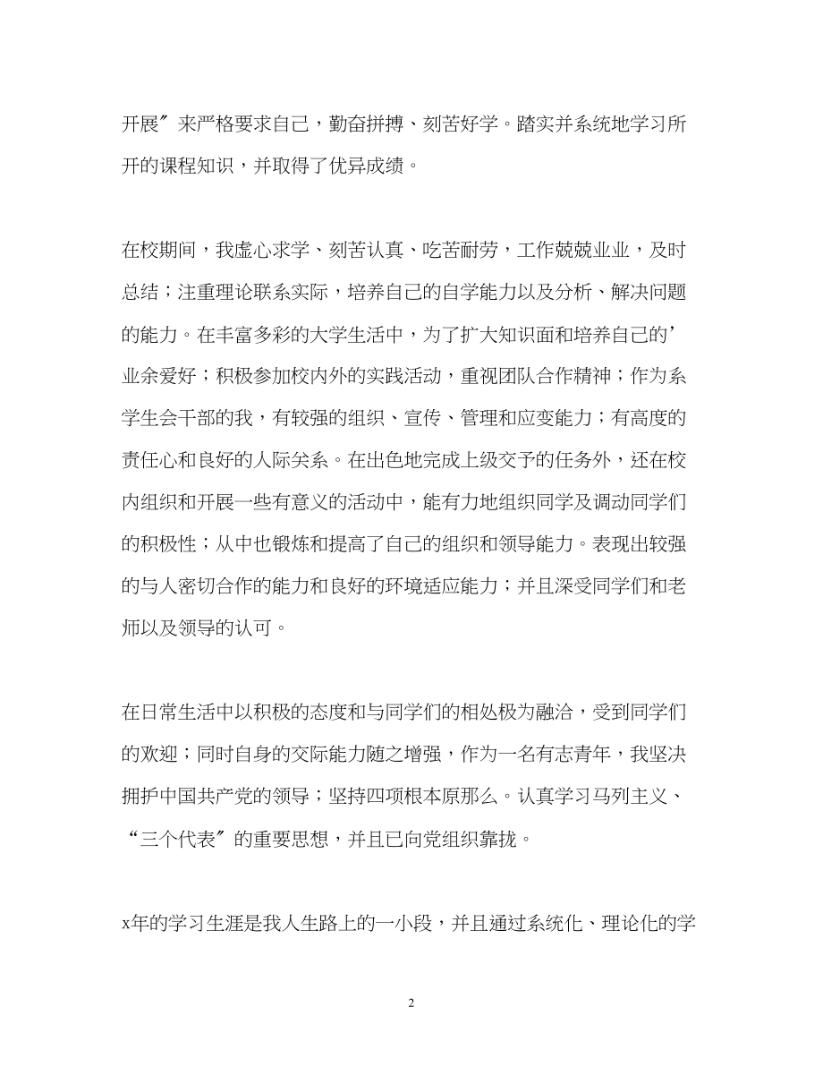 2023年毕业生求职自我介绍简短.docx_第2页