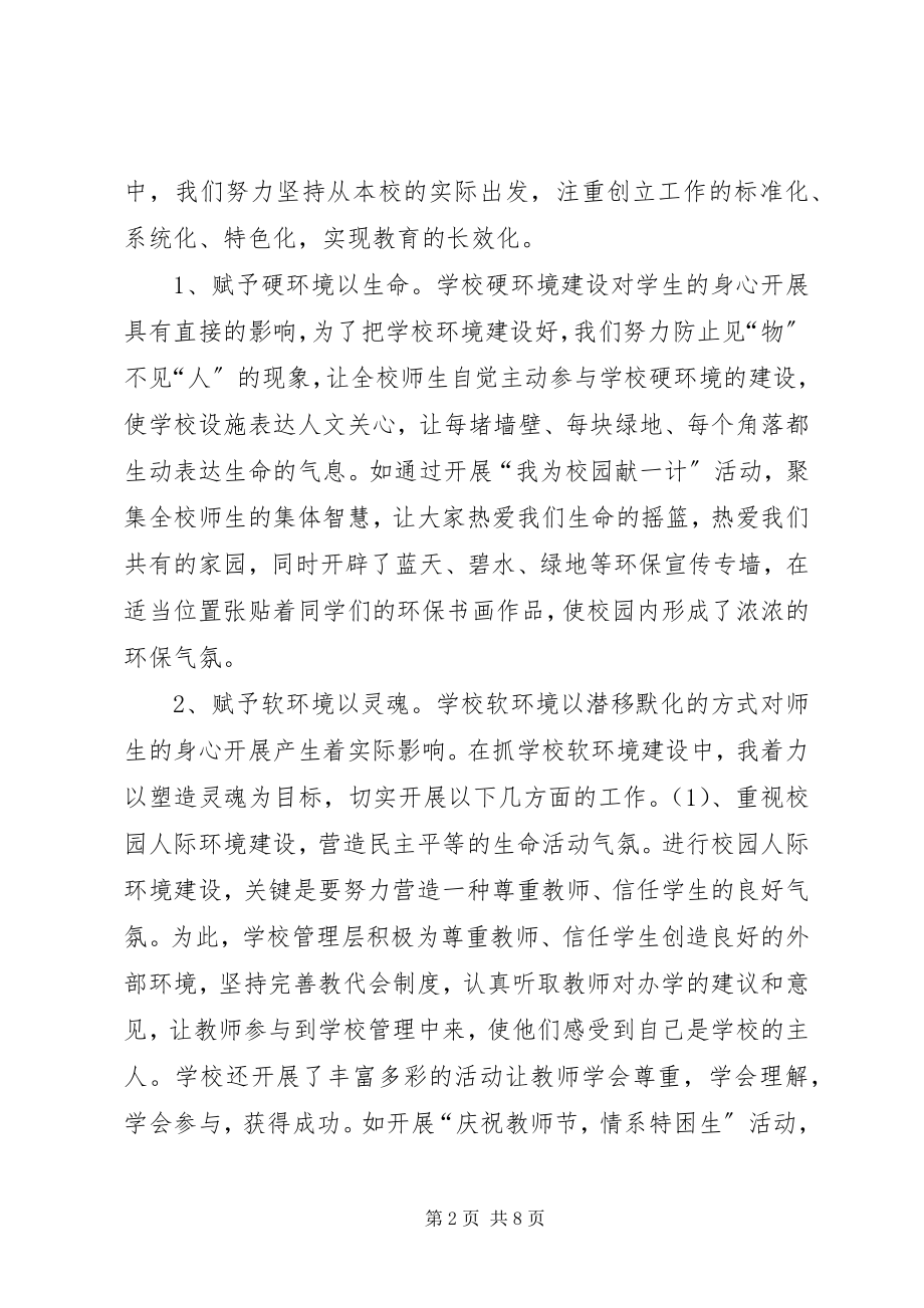 2023年学校先进个人材料.docx_第2页