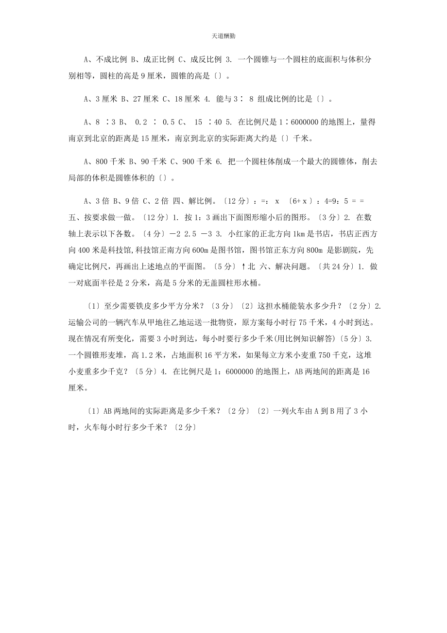 2023年北师大版小学六级下册数学期中测试题.docx_第2页