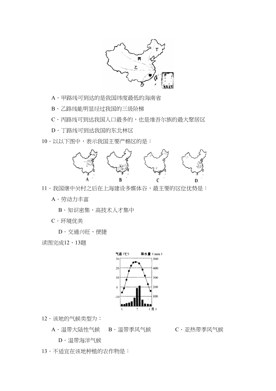 2023年度蒙阴第二学期九年级期中考试检测初中地理.docx_第3页