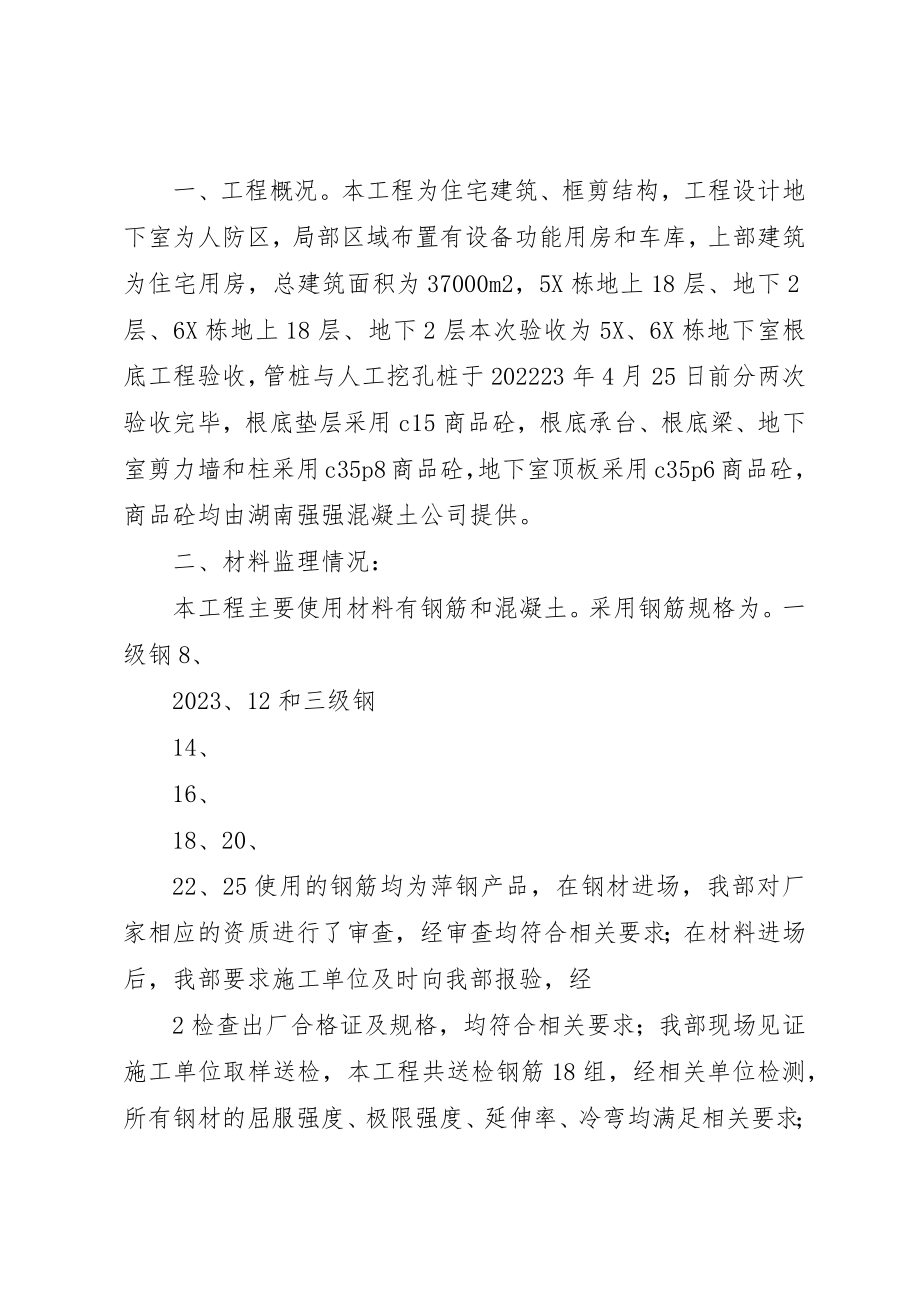 2023年栋基础汇报材料2新编.docx_第2页