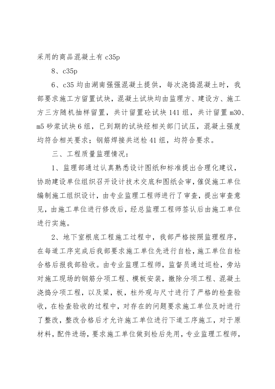 2023年栋基础汇报材料2新编.docx_第3页