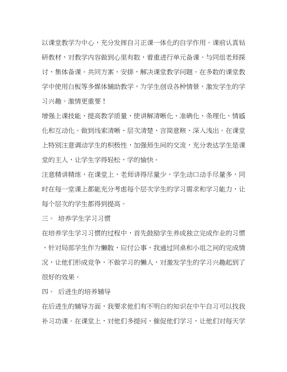 2023年英语教师实习总结.docx_第2页