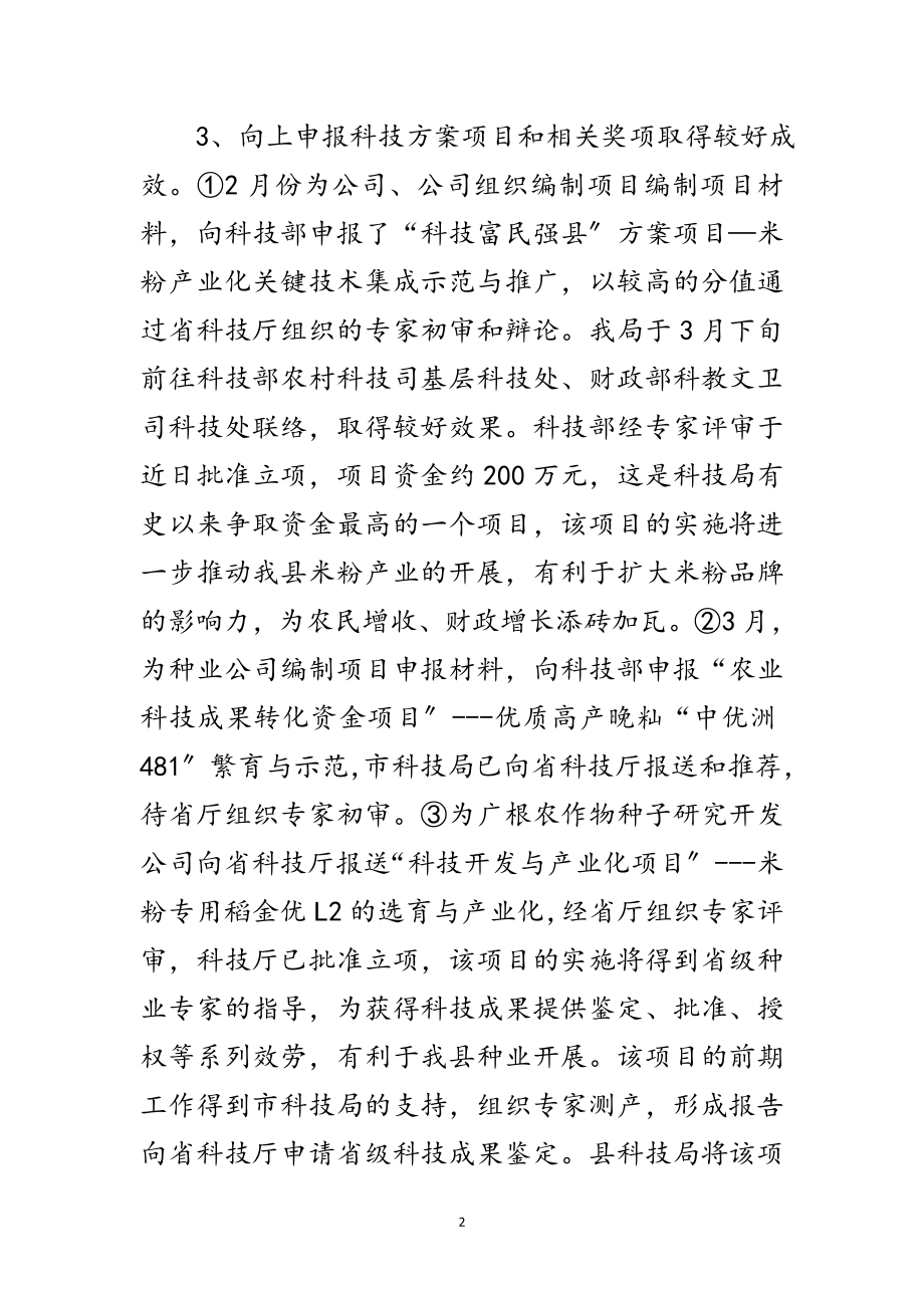 2023年科技局上半年小结和下半年工作打算范文.doc_第2页