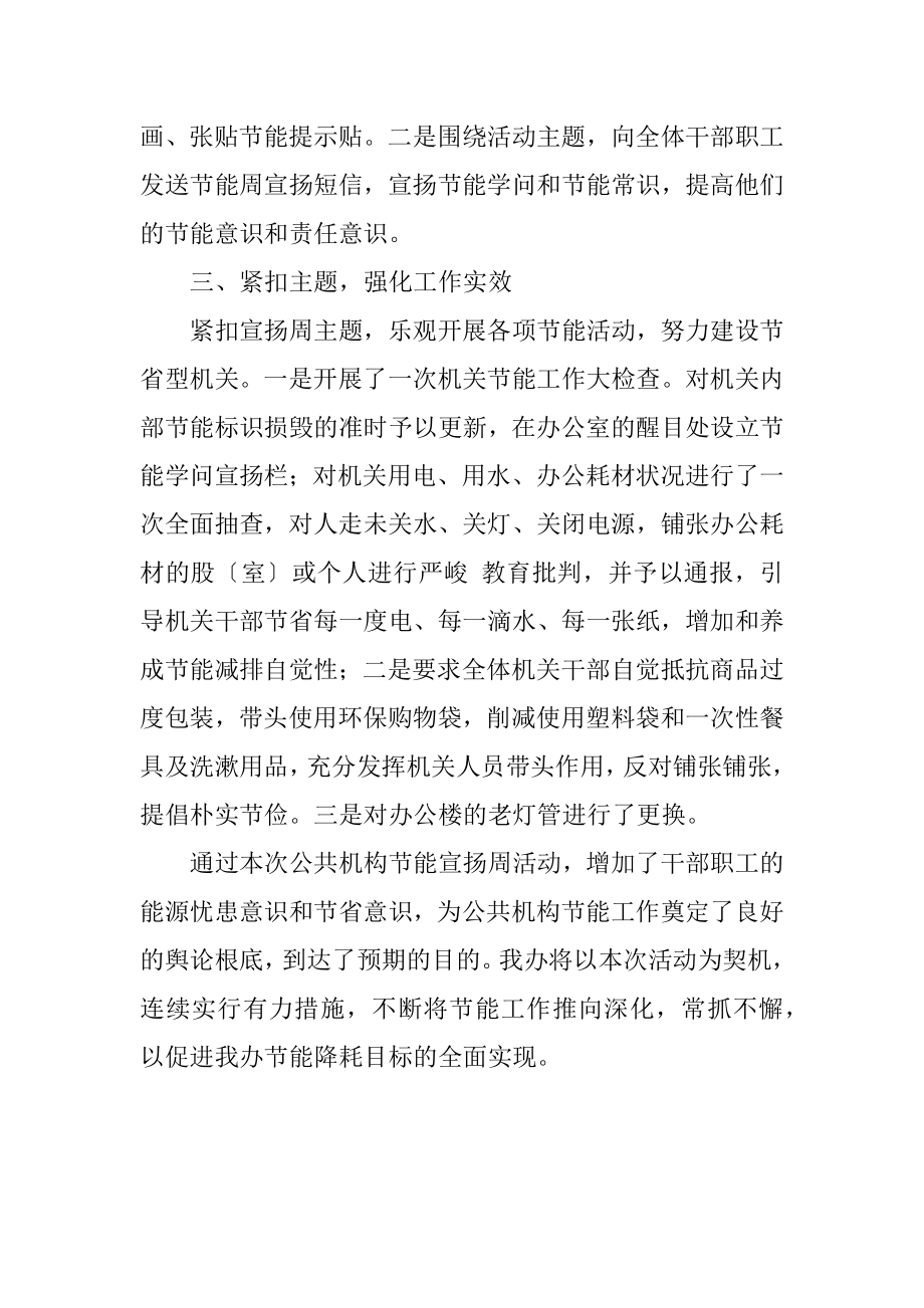 2023年编办节能宣传周活动总结.docx_第2页