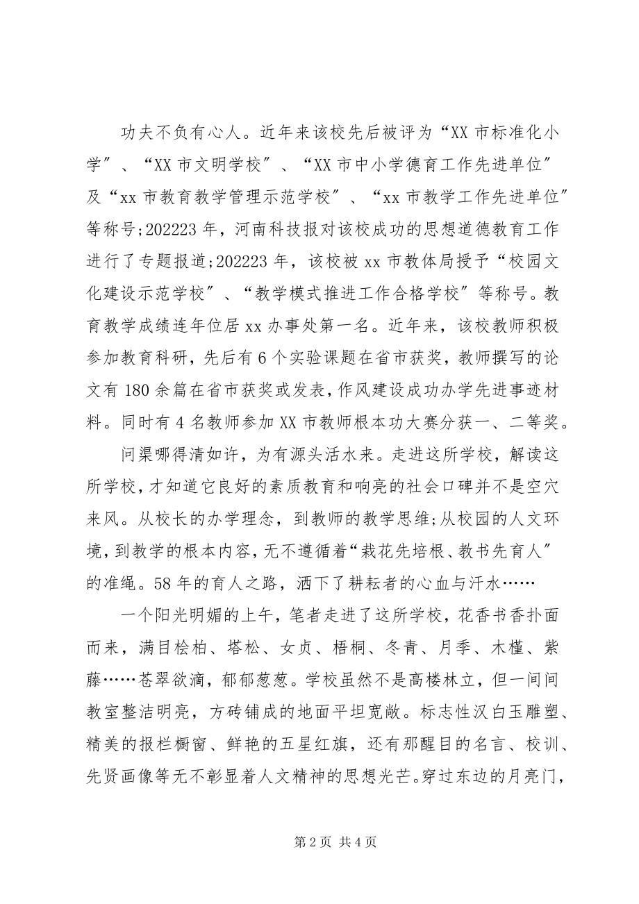 2023年成功办学先进事迹材料的.docx_第2页