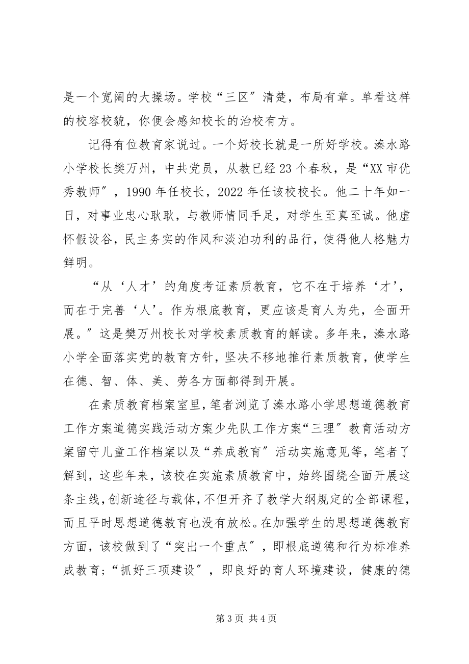 2023年成功办学先进事迹材料的.docx_第3页