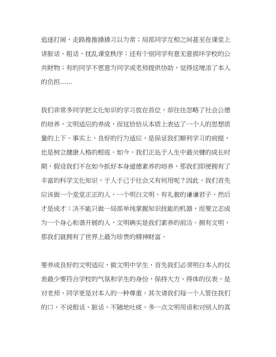 2023年副校长在高一级升旗仪式上的讲话发言稿.docx_第2页