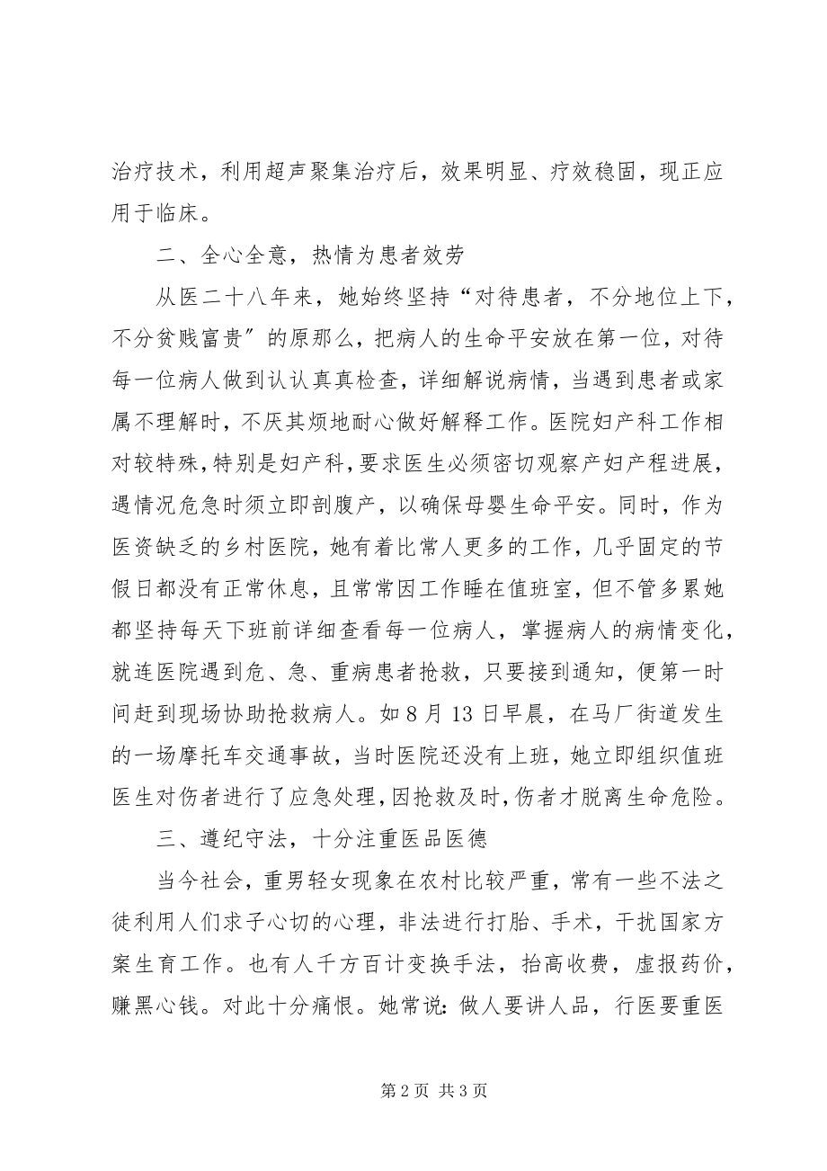 2023年医护人员三八红旗手优秀事迹.docx_第2页