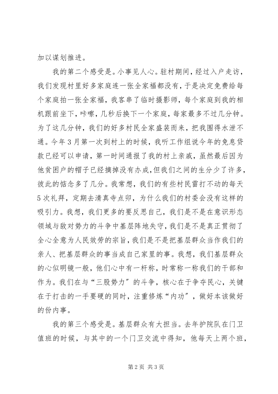 2023年民族团结一家亲演讲稿一次结亲终生结缘.docx_第2页