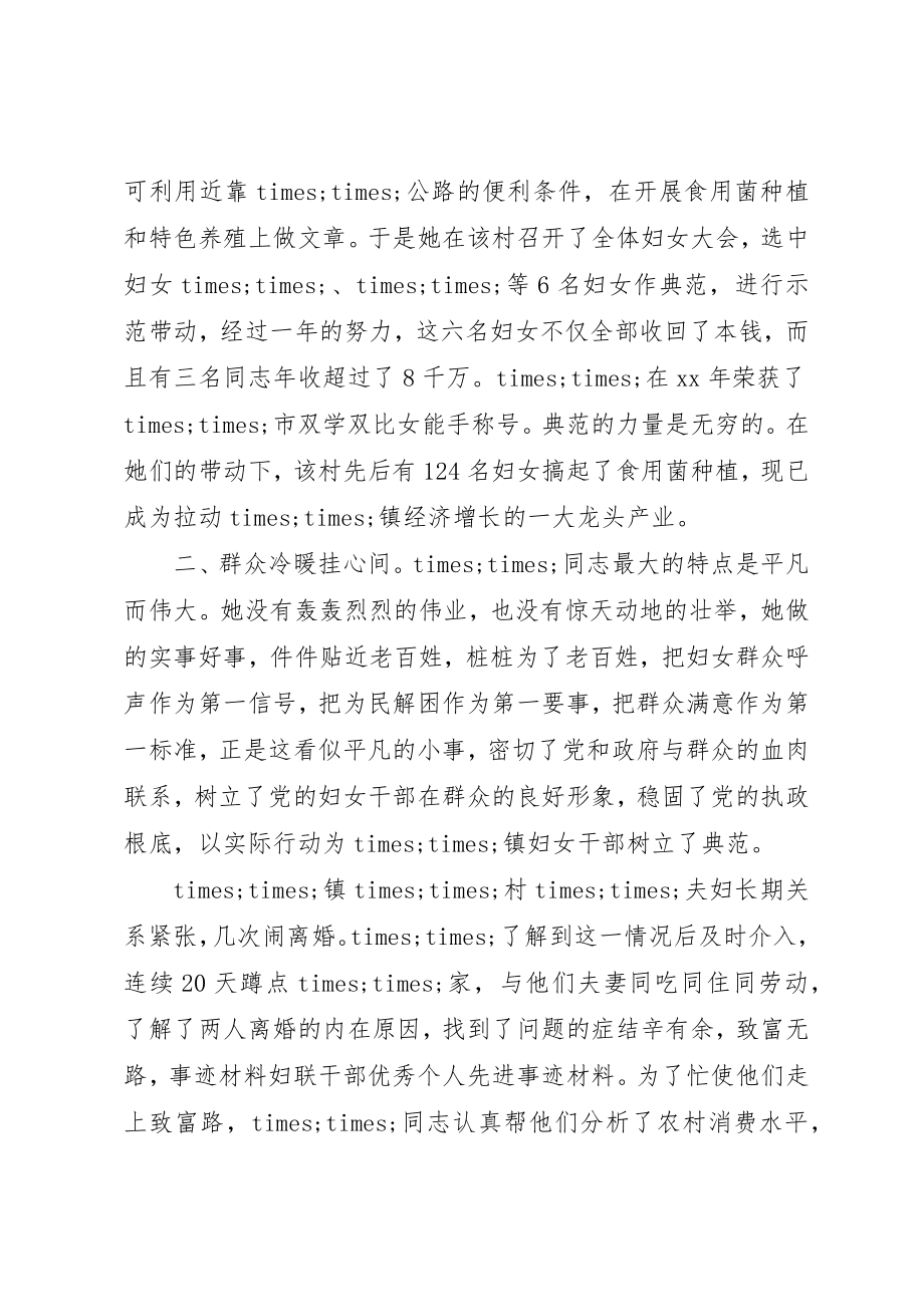 2023年村妇女主任先进典型事迹材料新编.docx_第2页