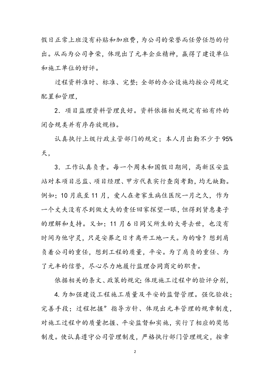 2023年项目总监述职述廉汇报.docx_第2页