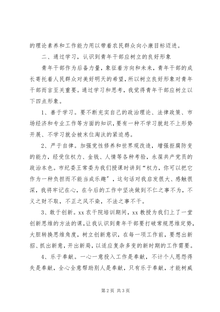 2023年青干班学习阶段心得体会.docx_第2页