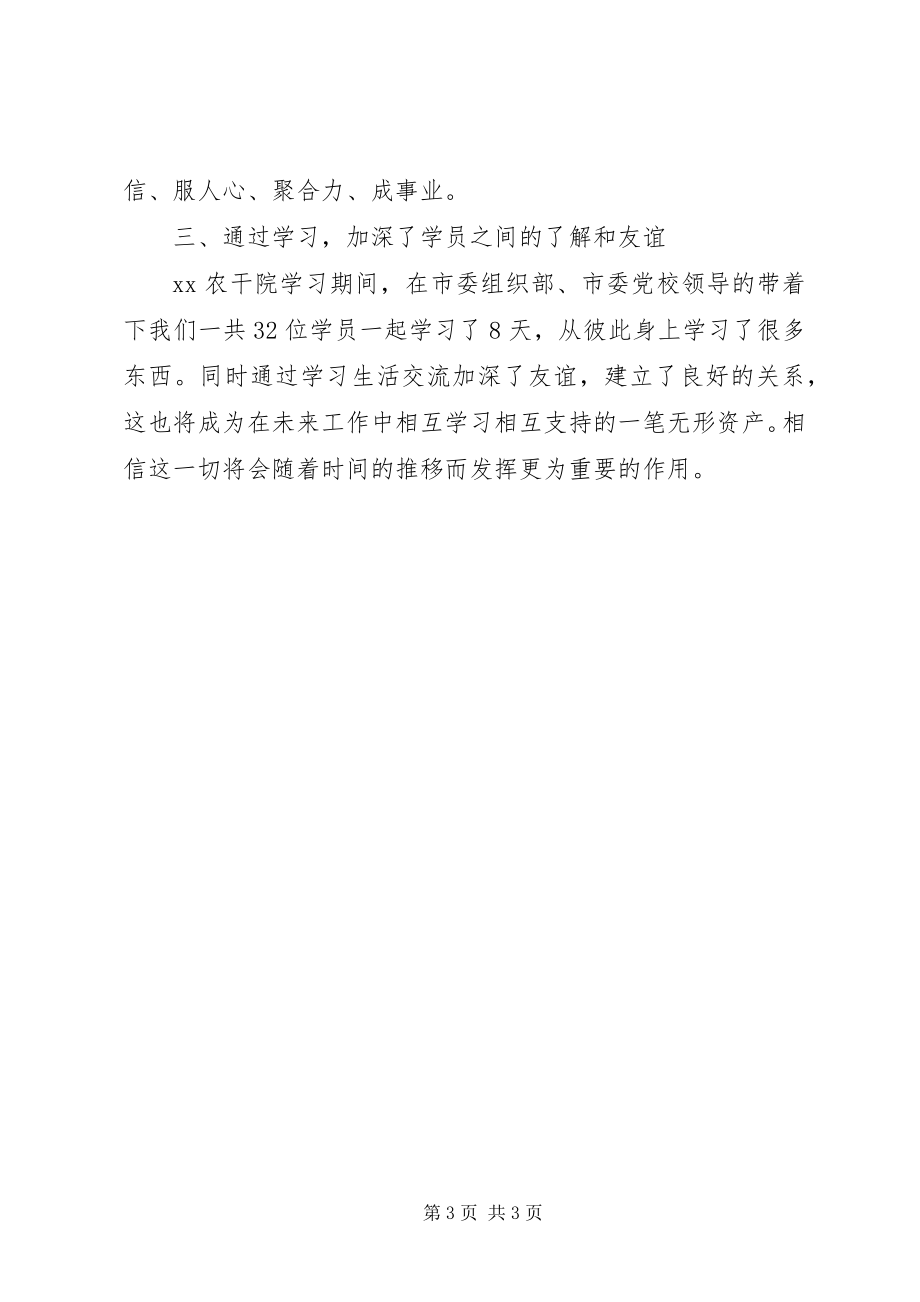 2023年青干班学习阶段心得体会.docx_第3页