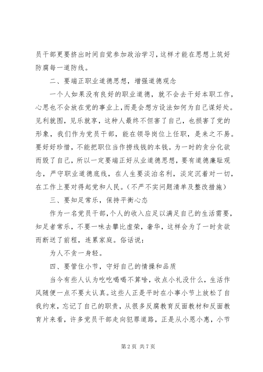 2023年学习党员廉洁自律规范心得.docx_第2页