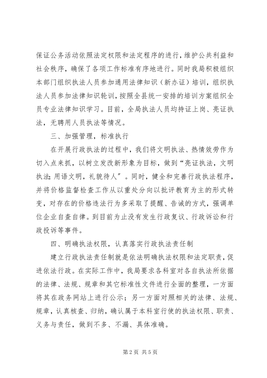 2023年县发展改革和经济贸易局依法行政工作汇报.docx_第2页