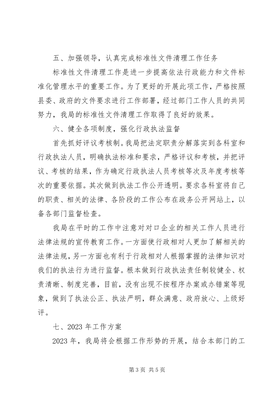 2023年县发展改革和经济贸易局依法行政工作汇报.docx_第3页