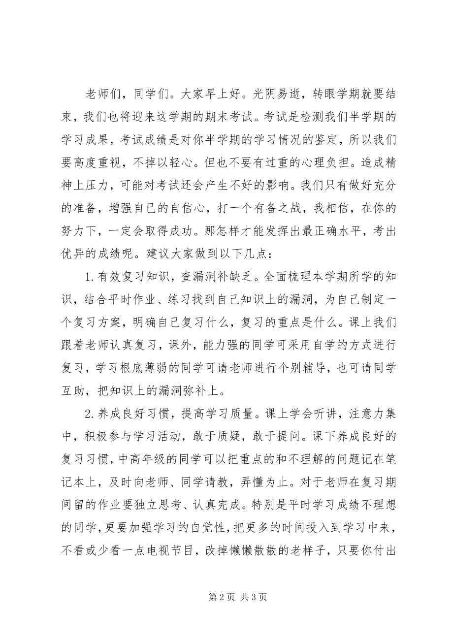 2023年小学“珍惜时间勤奋学习”主题升旗仪式主持词串词.docx_第2页