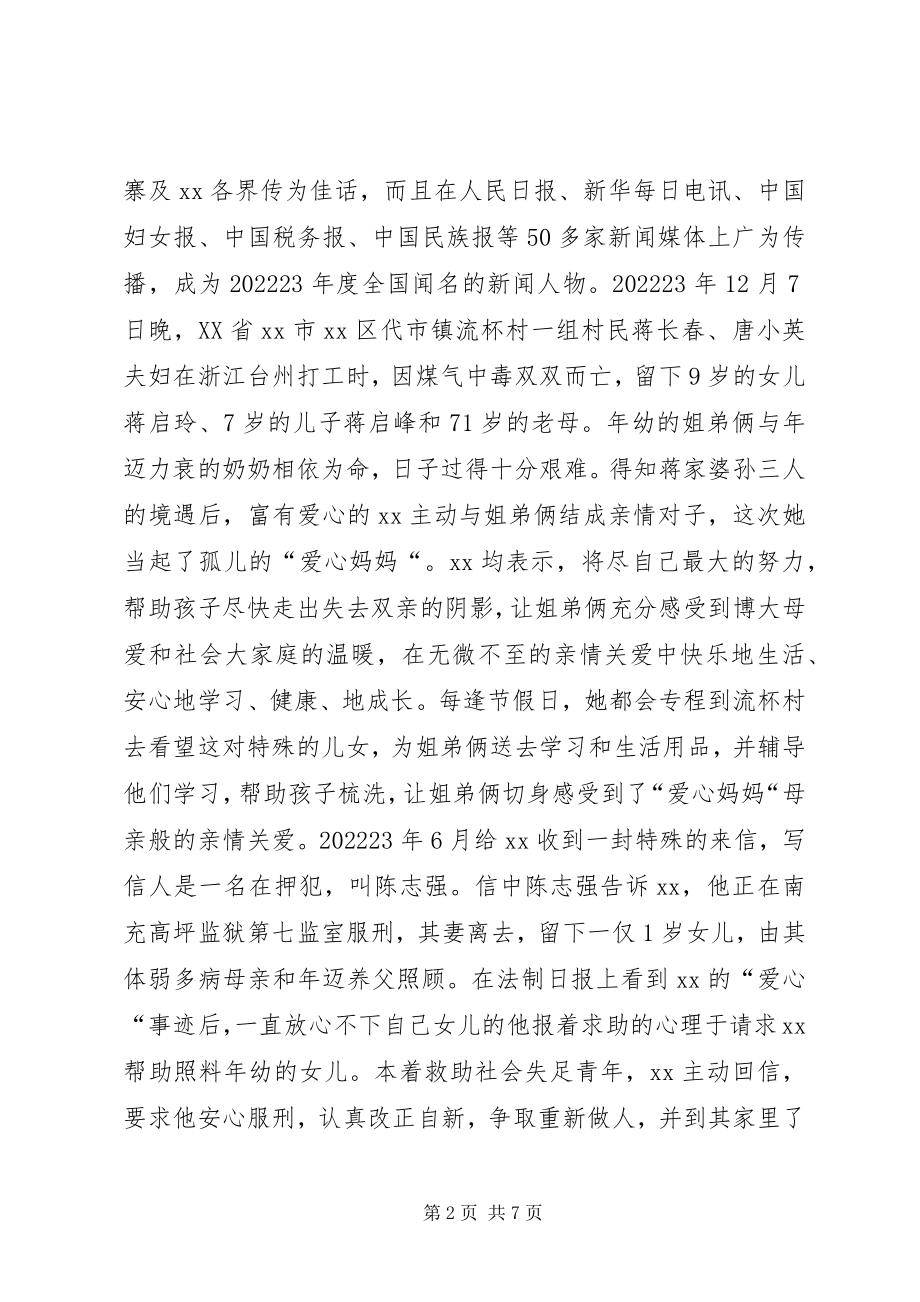 2023年税务系统道德模范人物先进事迹材料二则.docx_第2页