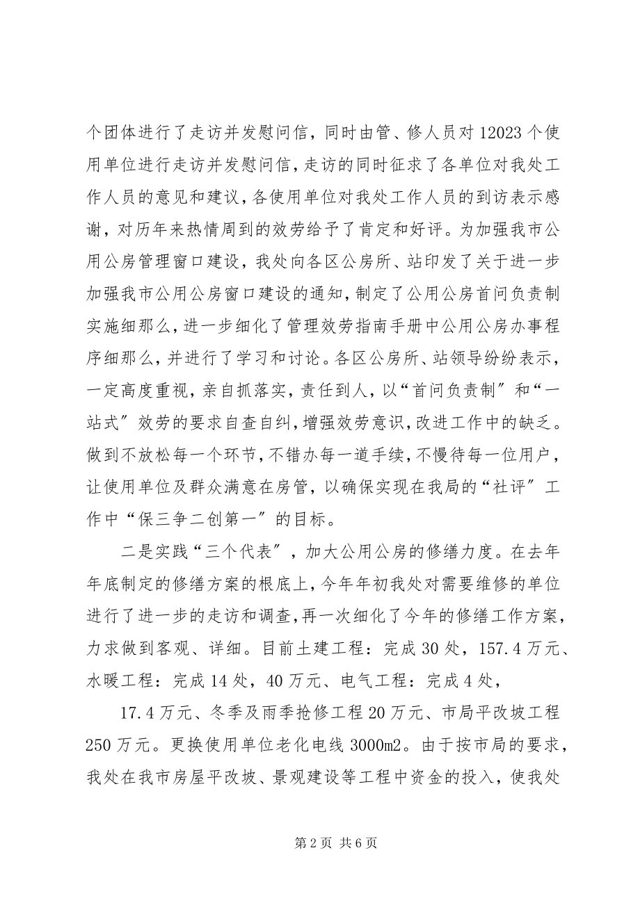 2023年在公用公房社会监督员会上的致辞1.docx_第2页