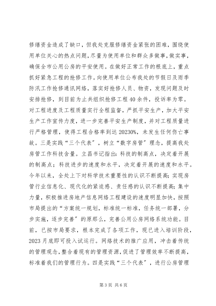 2023年在公用公房社会监督员会上的致辞1.docx_第3页