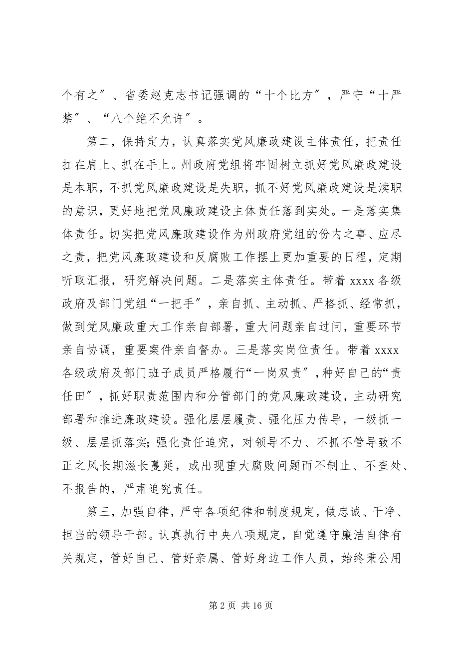 2023年廉政会议领导致辞稿.docx_第2页