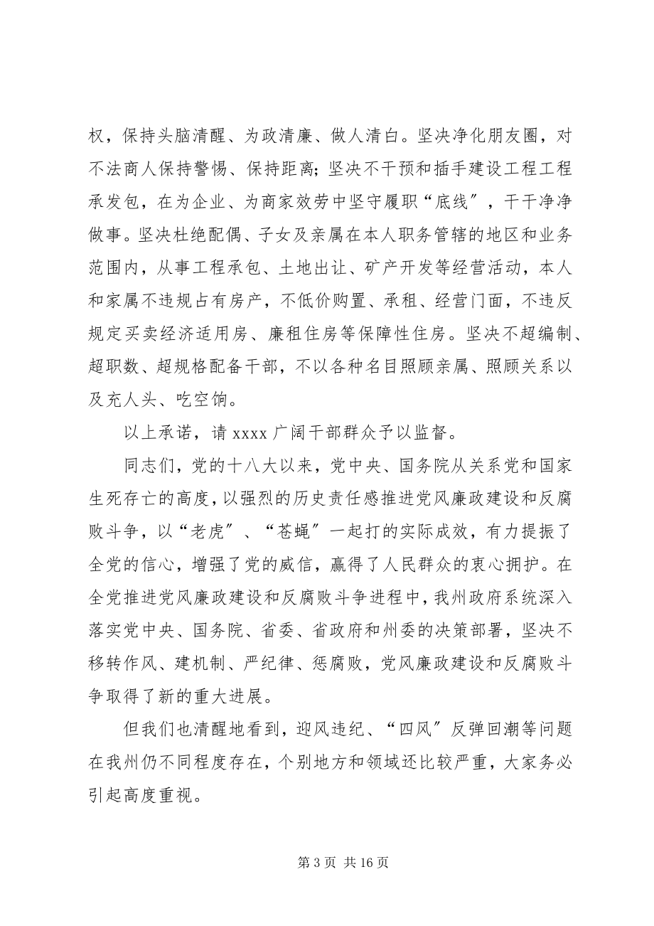 2023年廉政会议领导致辞稿.docx_第3页