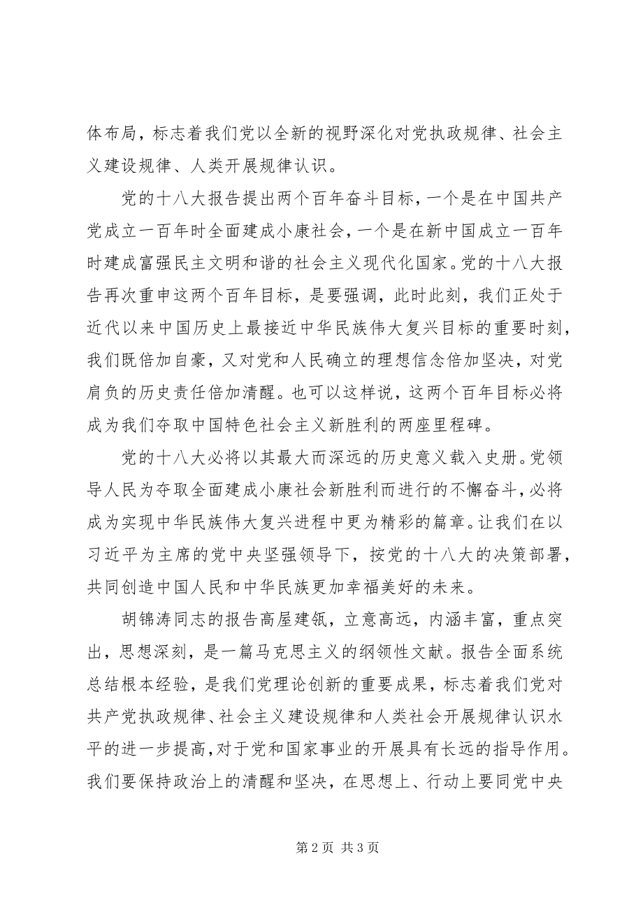 2023年相约十八大青春献给党.docx_第2页