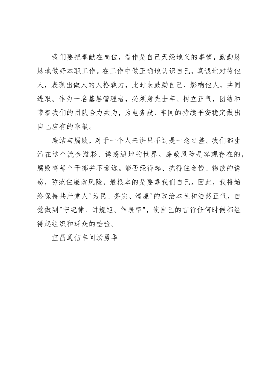 2023年党风廉政宣传教育月活动学习心得[优秀五篇].docx_第3页