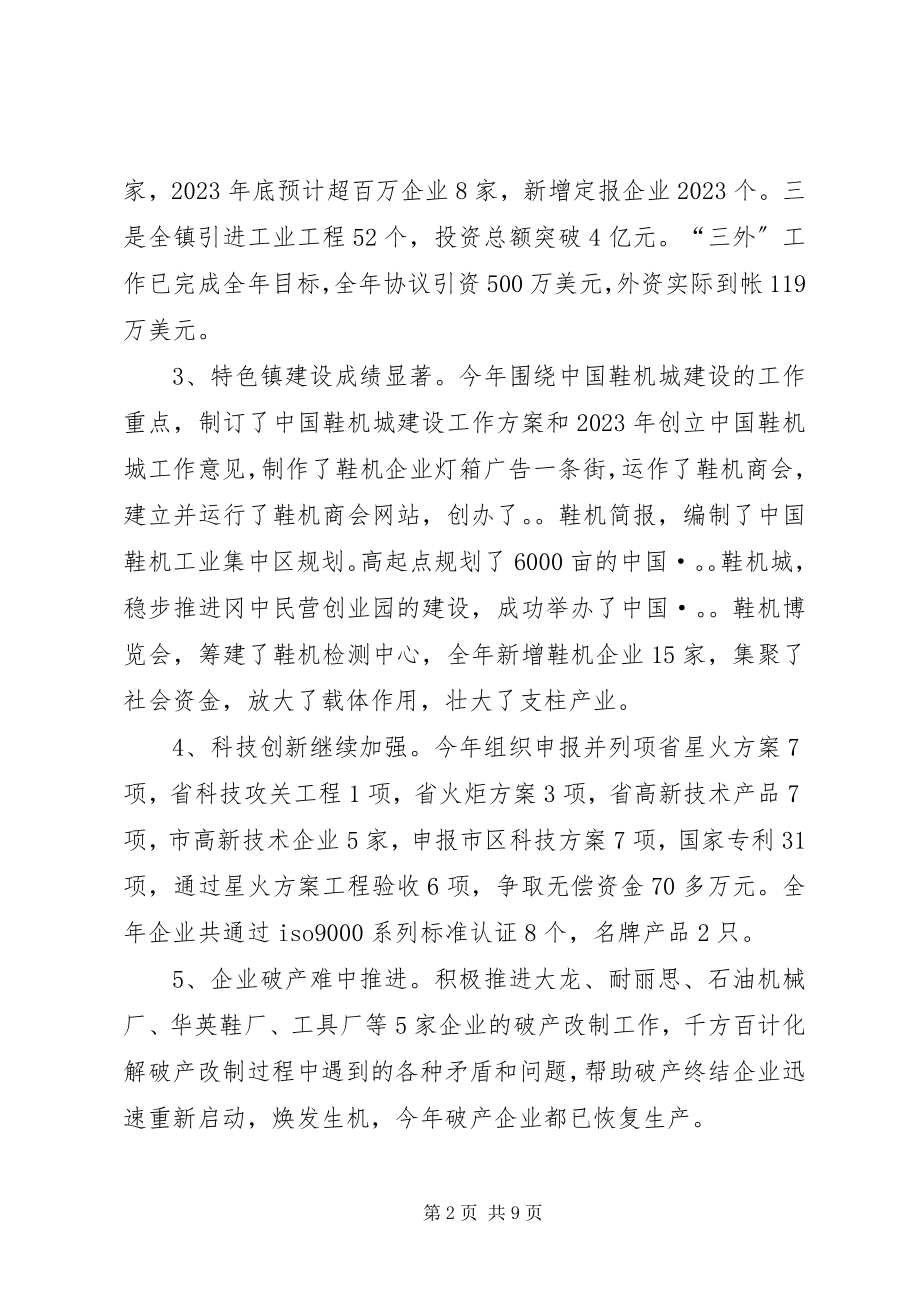 2023年乡镇工业经济总结及工作计划.docx_第2页