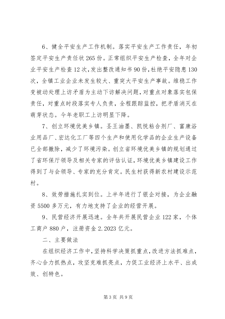 2023年乡镇工业经济总结及工作计划.docx_第3页