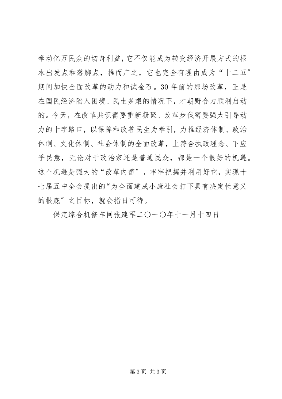 2023年学习十七届五中全会关于保障和改善民生的心得体会合集.docx_第3页