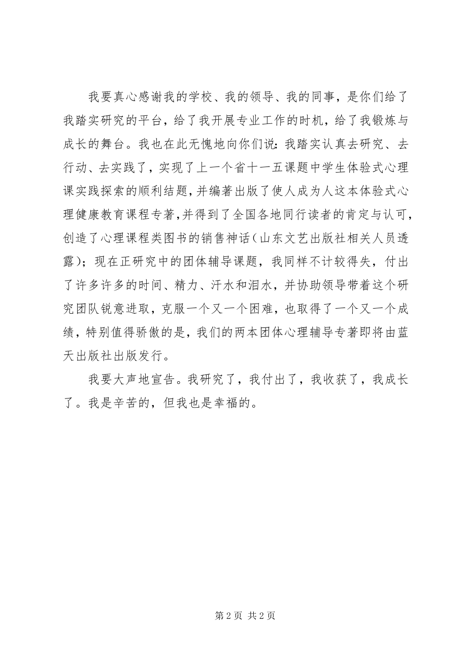 2023年参加小课题培训会心得体会新编.docx_第2页